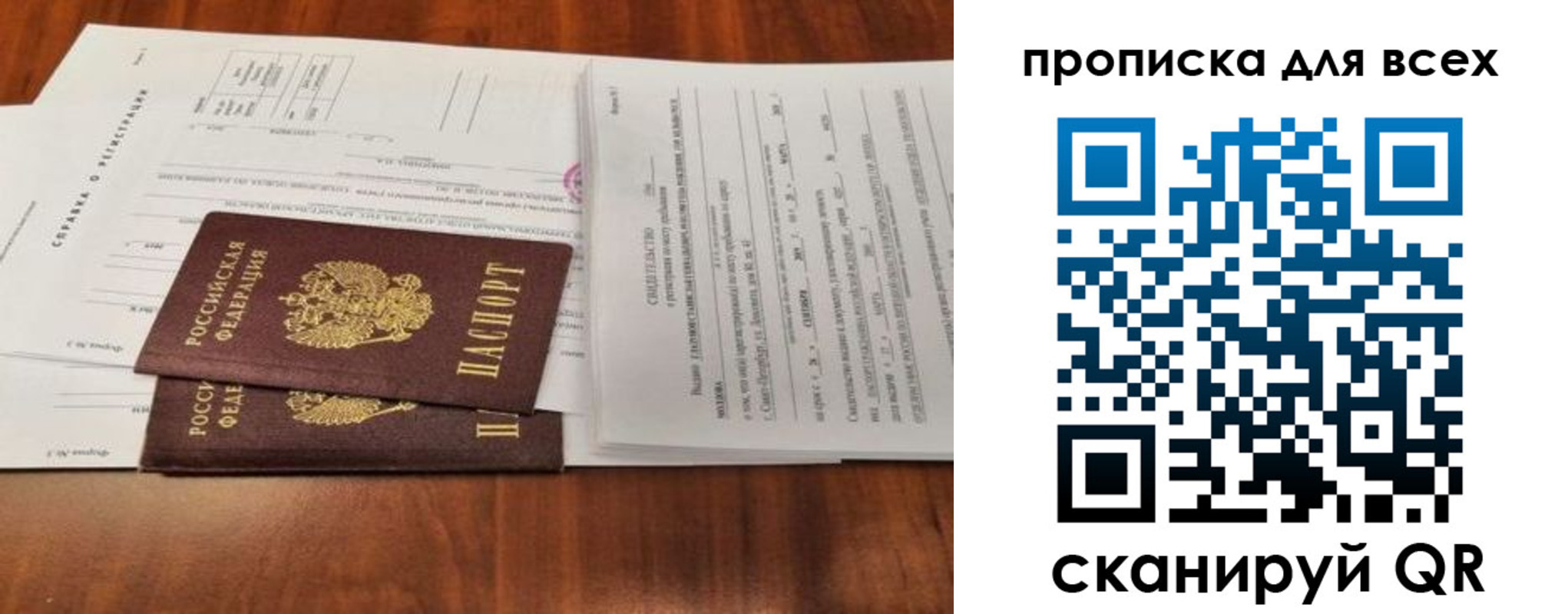 временная регистрация для школы в Фролово