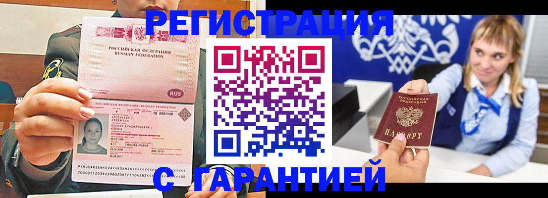 прописка для кредита в Фролово